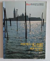 a+u 建築と都市 1987年12月臨時増刊号　建築：光の詩学　ヘンリィ・プラマー