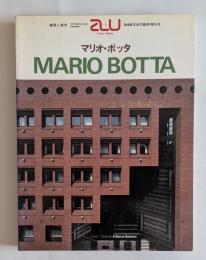 a+u 建築と都市 1986年9月臨時増刊号　マリオ・ボッタ作品集