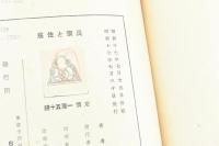 民家と住居 電建叢書第10輯