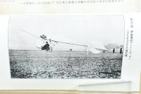 増訂 空中之経営