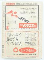 中央公論 昭和27年8月号（第67年第9号第764号）