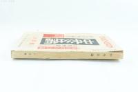中央公論 昭和27年8月号（第67年第9号第764号）
