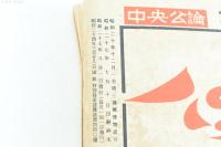 中央公論 昭和27年8月号（第67年第9号第764号）
