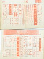 中央公論 昭和27年8月号（第67年第9号第764号）