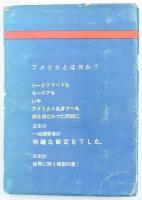 アメリカ国土論