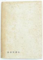 農業民主化の指針