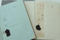 哲学年鑑 第壹輯・第二輯2冊