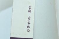 若き教師に與ふ　尋五学習指導増刊