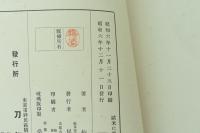 欧米に於ける支那古鏡