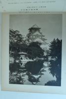 光栄録 : 昭和七年陸軍特別大演習記念