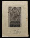 バッハを頂点とする オルガン音楽発達史（十六・七・八世紀）  コロムビア「世界音楽名盤集」特集