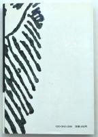 日本原住民史序説