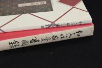 弘文荘敬愛書図録Ⅰ・Ⅱ　（古書販売目録）