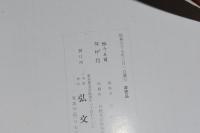 弘文荘敬愛書図録Ⅰ・Ⅱ　（古書販売目録）