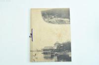 故晩香岡崎翁 追悼号 社会画報社特集輯