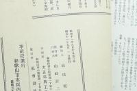 故晩香岡崎翁 追悼号 社会画報社特集輯