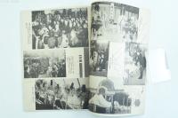 故晩香岡崎翁 追悼号 社会画報社特集輯