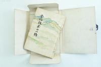 発明報国の一路