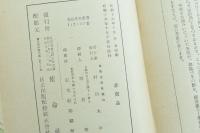 発明報国の一路