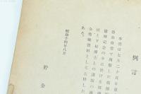 郵便貯金五十億圓突破記念講演集