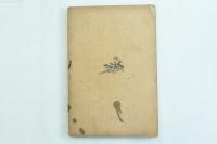 蒸汽機関学 全 新撰百科全書 第九編