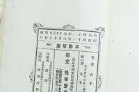 蒸汽機関学 全 新撰百科全書 第九編