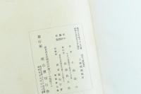 岡田三郎助蒐集工芸図譜