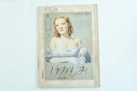 スタアの一番 スタア・春季臨時増刊