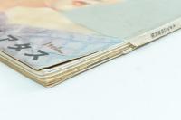 スタアの一番 スタア・春季臨時増刊