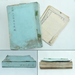 図上及野外作業録 /附 立山登山行軍関係資料