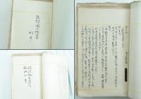 図上及野外作業録 /附 立山登山行軍関係資料