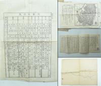 図上及野外作業録 /附 立山登山行軍関係資料