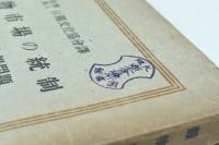 穀物市場の統制　戦時下ドイツの食糧問題