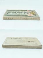 普通 祝祭文一千題 全