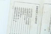 普通 祝祭文一千題 全