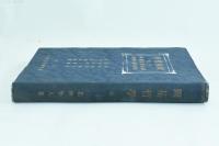 圍棊哲学 附録 圍棊術語図解 故田中棊伯略伝