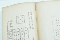 圍棊哲学 附録 圍棊術語図解 故田中棊伯略伝