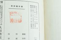 カイヨー夫人之獄 上下巻