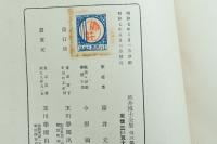 倫理学原論 藤井博士全集第3巻