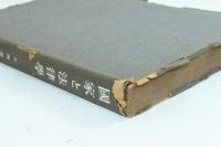 国家と法律学 ＜国家学叢書 ; 1＞