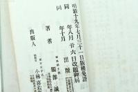 二十三年国会未来記