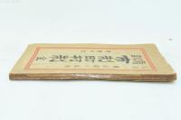 傍訓 市制町村制 全 附理由書