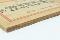 傍訓 市制町村制 全 附理由書