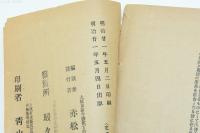 傍訓 市制町村制 全 附理由書