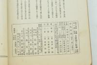 絵入工藝風俗 中央史壇 新年特別号