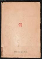 第二次世界大戰事典