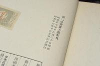 第二次世界大戰事典