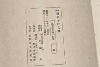 備前西大寺古文書