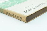 聚落の歴史地理