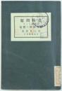 食糧問題の解決として産児制限の価値